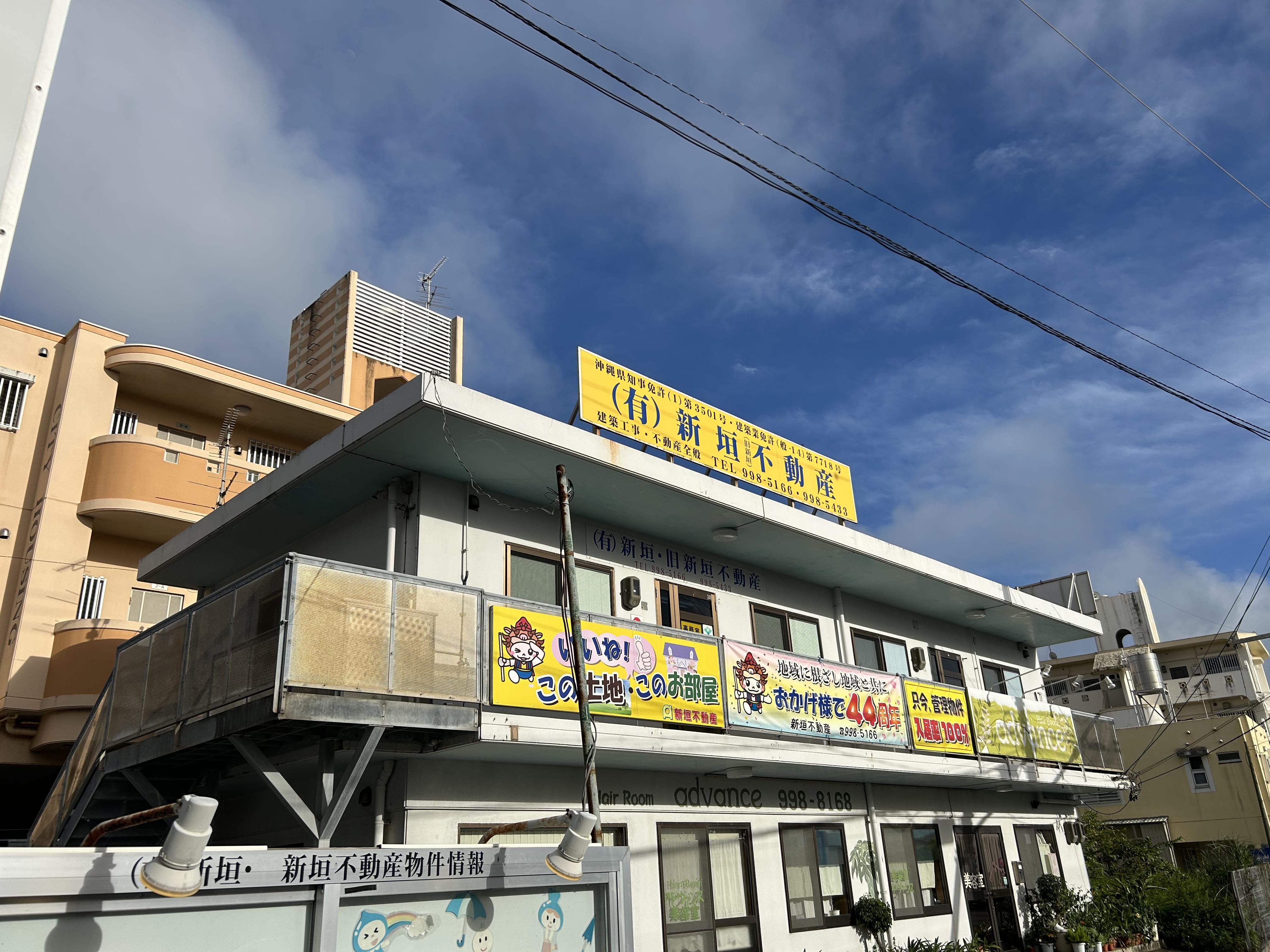 新垣不動産の店舗外観